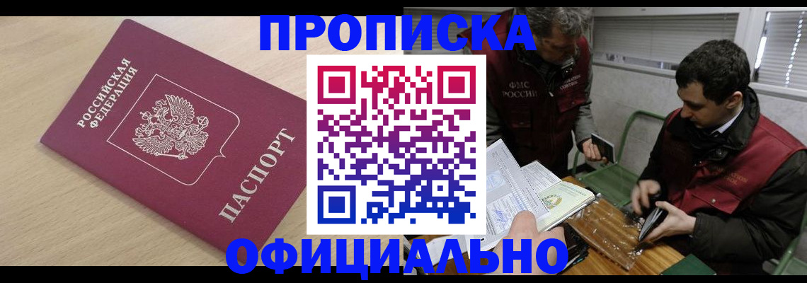 прописка для работы в Свердловской области