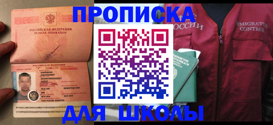 прописка штамп в Свердловской области
